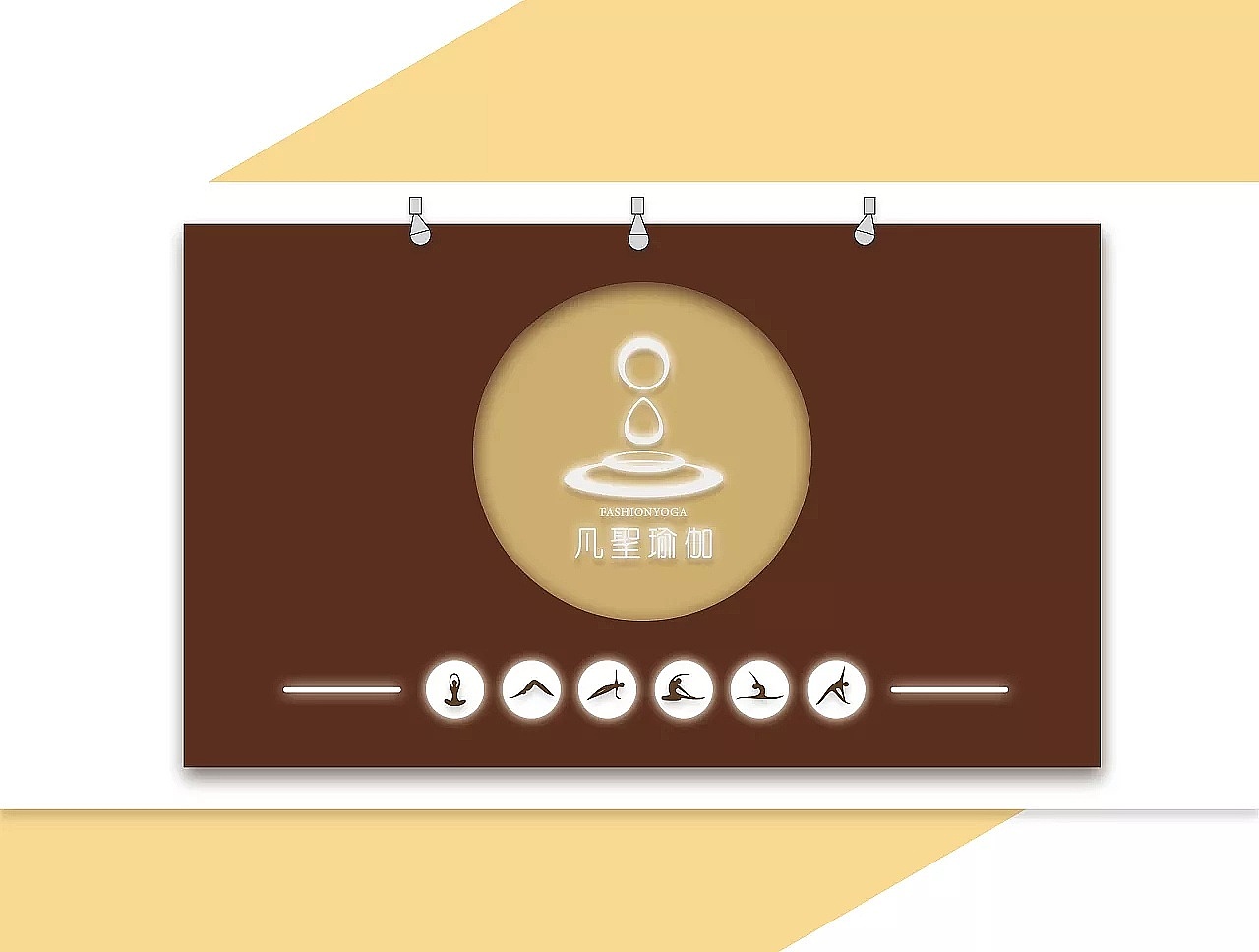 凡圣瑜伽 · 全案设计（都说站酷里没有好的瑜伽设计）（图ZMTY3ODk1Njcy） - 品牌 - 站酷设计师前线思维原创素材 - 站酷ZCOOL