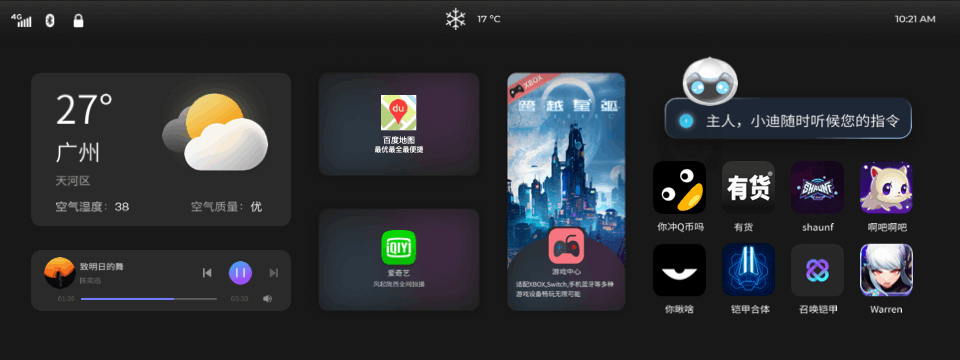 探索·未来| 比亚迪智能座舱HMI创意设计