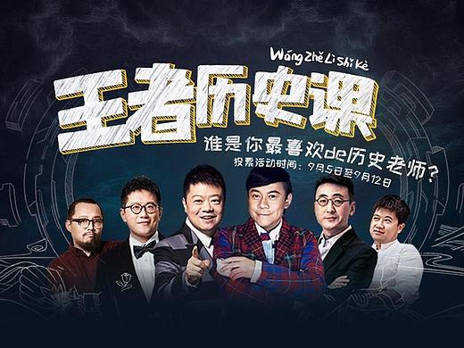 【专题设计】王者荣耀历史课合作专题