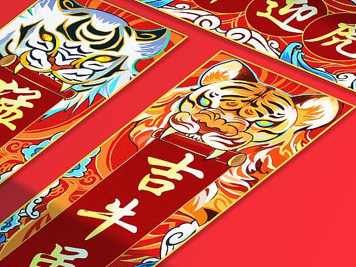 猛虎镇新年-虎年春联文创