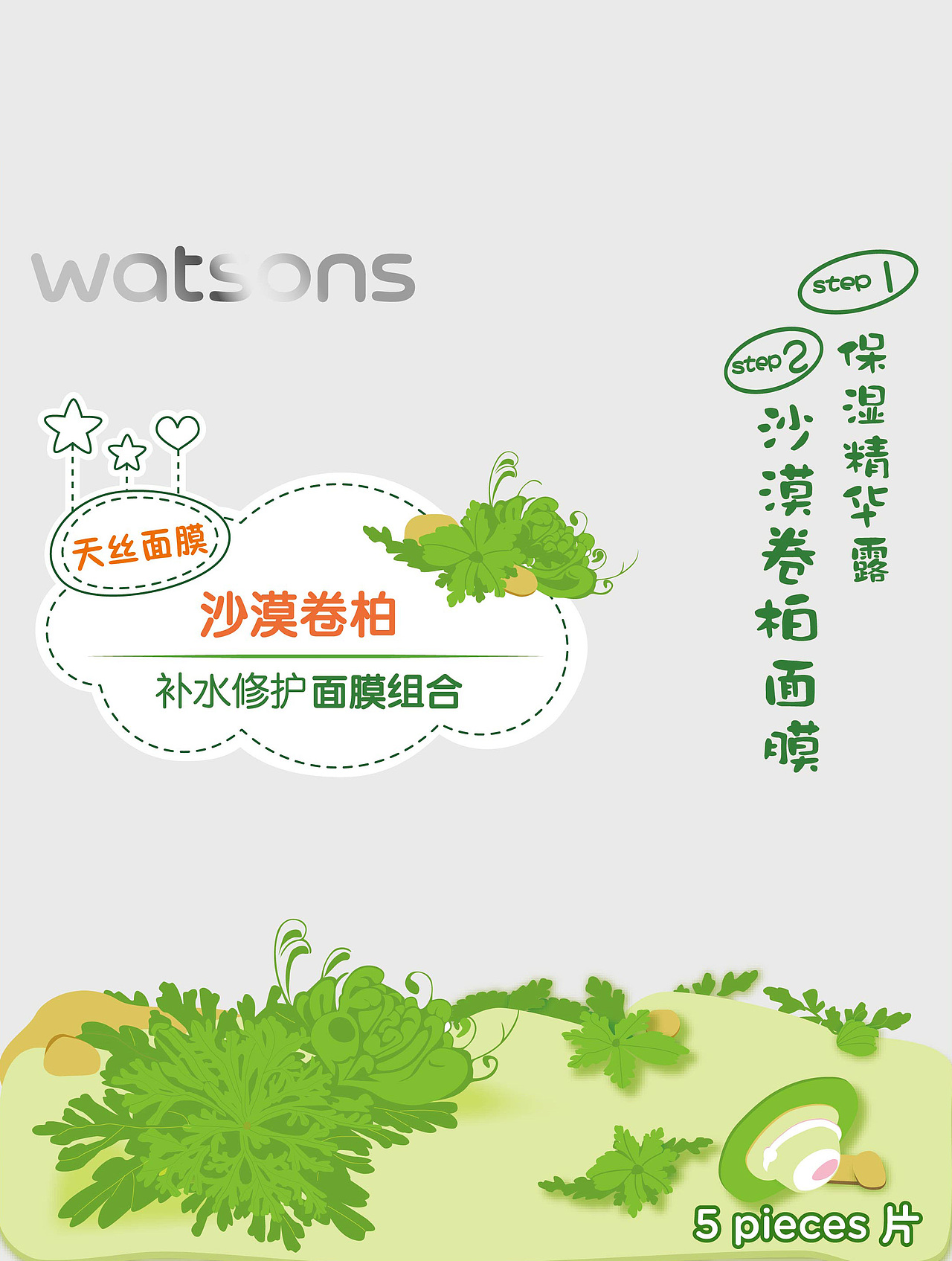 watsons-外包装插图