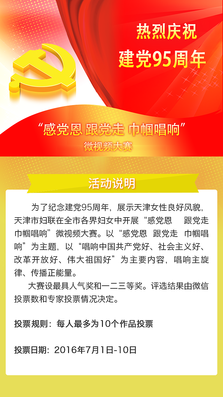 妇联建党95周年微信推广页（图ZNTYzMDQ2MjA=） - APP界面 - 站酷设计师波达克原创素材 - 站酷ZCOOL