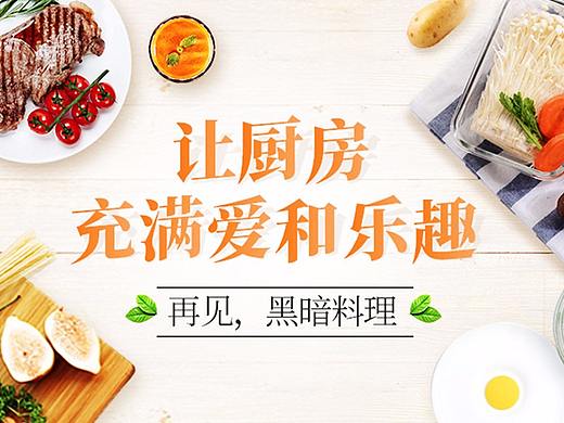 厨房小电器专题页设计
