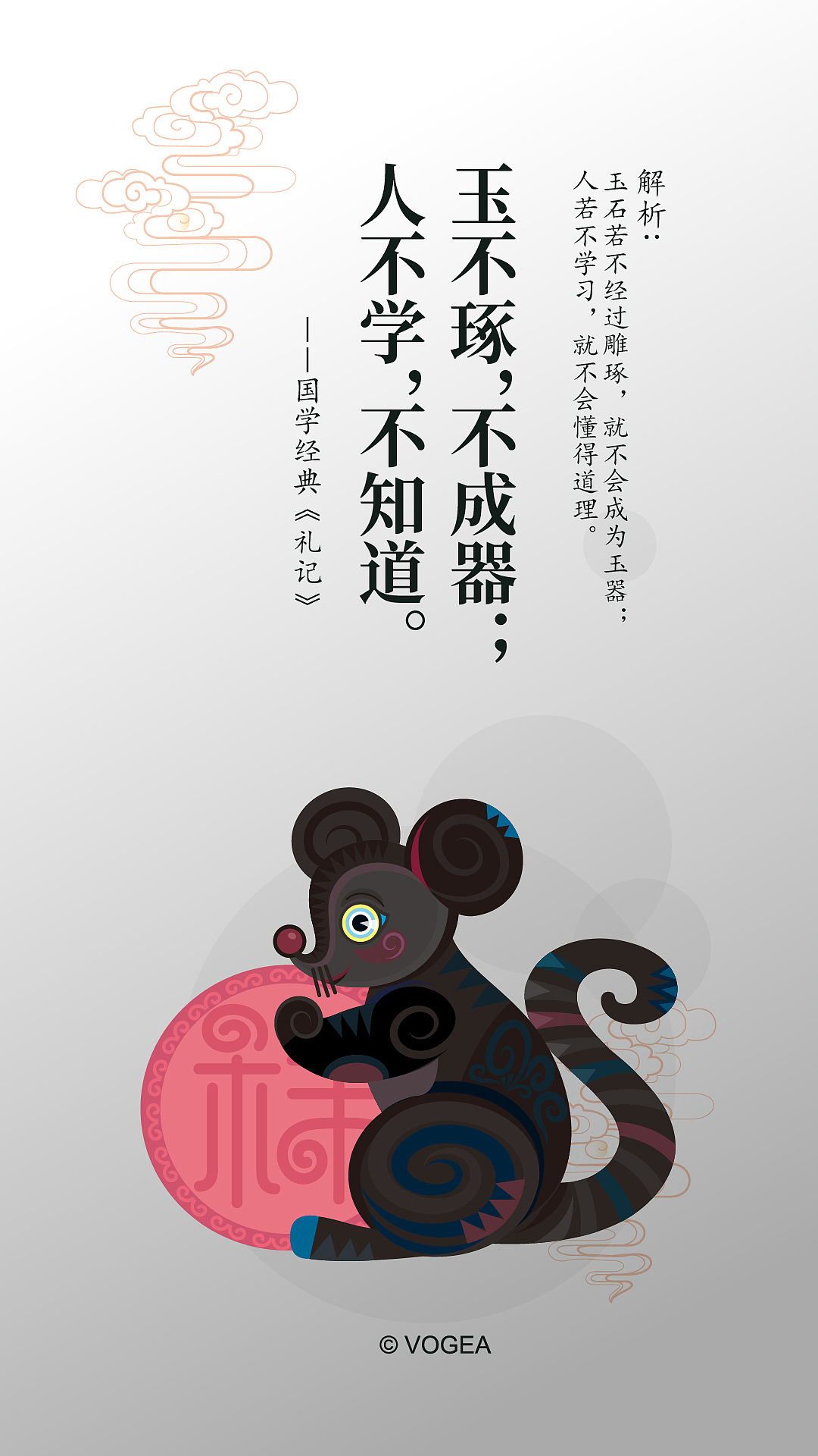 十二生肖国学系列之 鼠