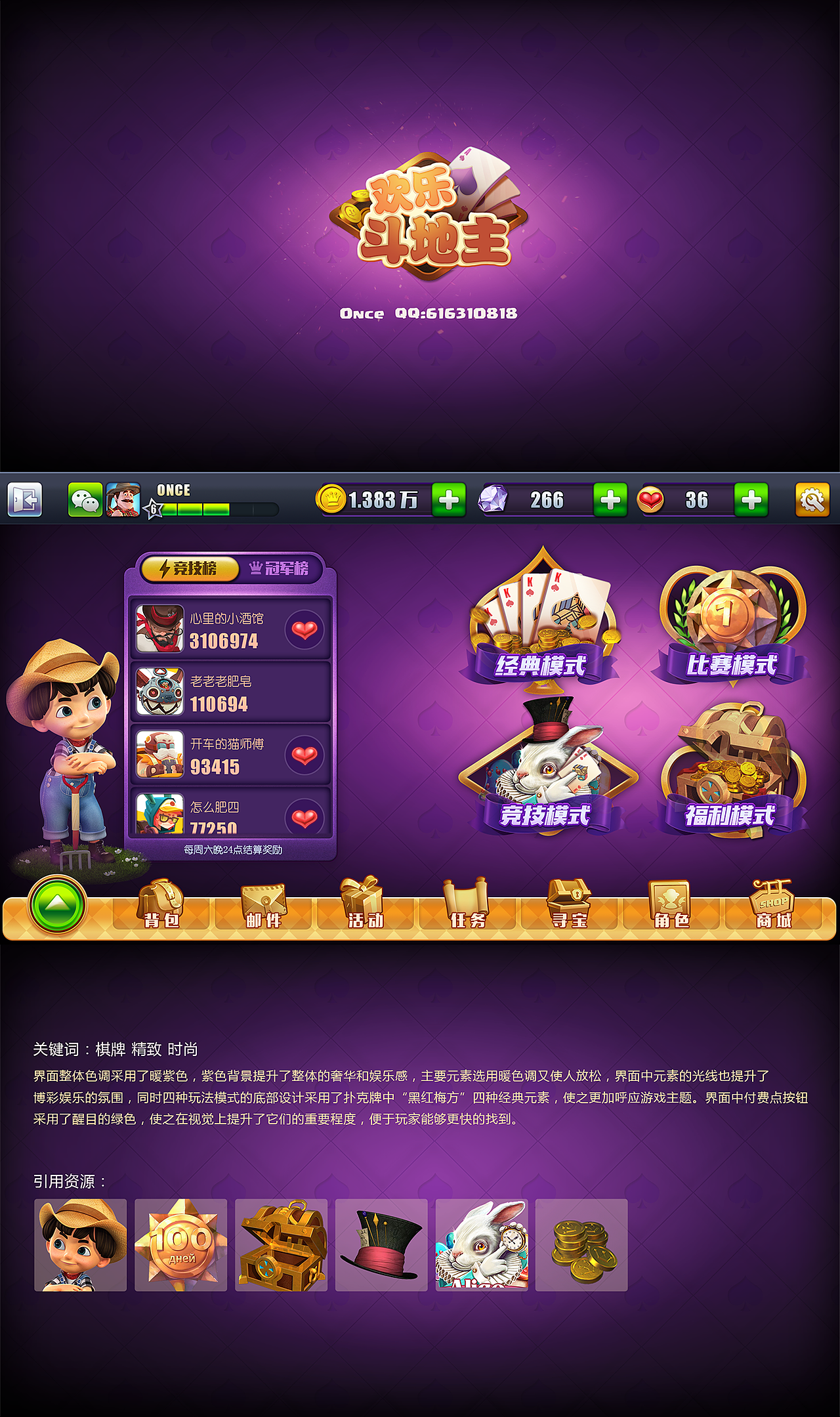 棋牌游戏GUI测试（图ZODI5NTA1ODg=） - 游戏UI - 站酷设计师张好玩once原创素材 - 站酷ZCOOL