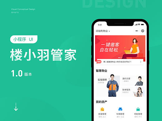 楼小羽管家