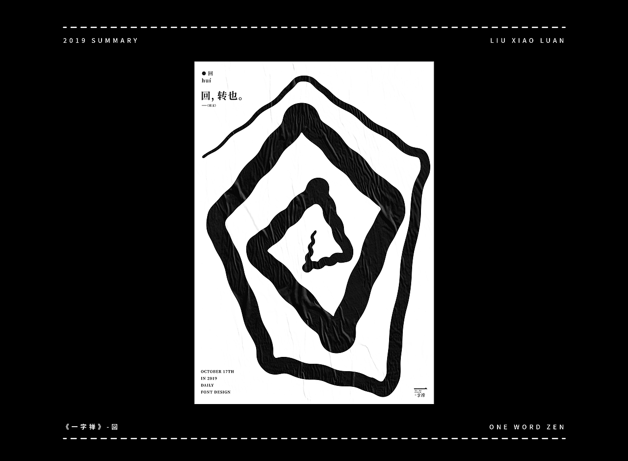 2019字体设计年度总结 | 刘小乱（图ZMTkyNjI1ODY0） - 字体/字形 - 站酷设计师刘小乱Design原创素材 - 站酷ZCOOL