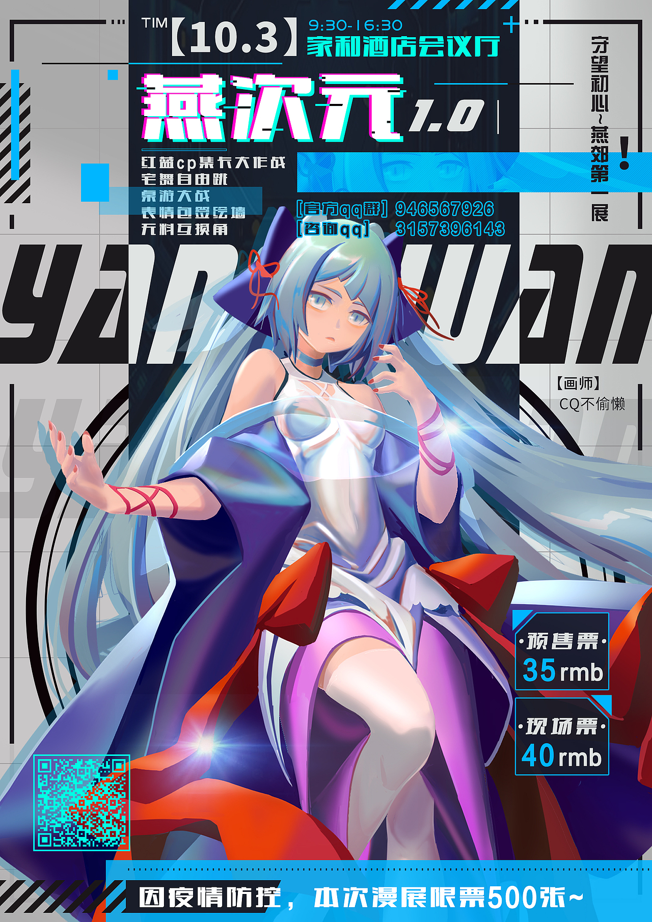 漫展海报主图汇总案例