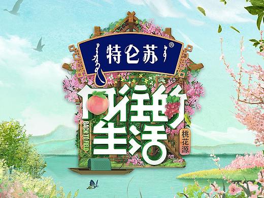 《向往的生活》第五季——桃花源