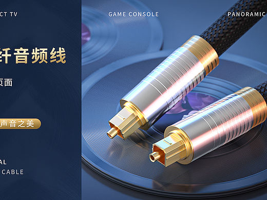 数字光纤音频线详情页面