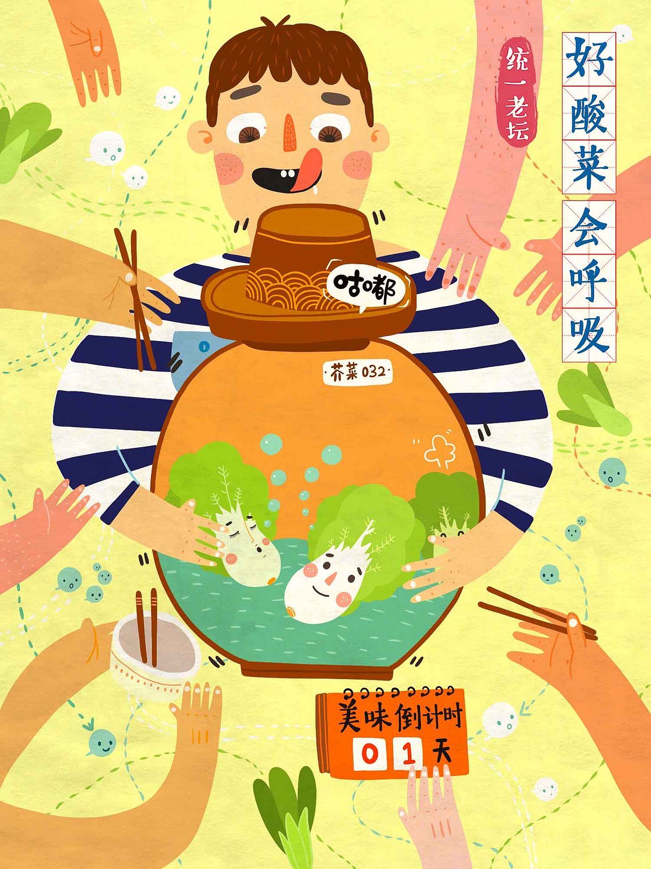 "好酸菜 会呼吸"