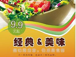 商业海报  蔬菜类