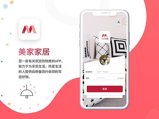 美家家居APP设计