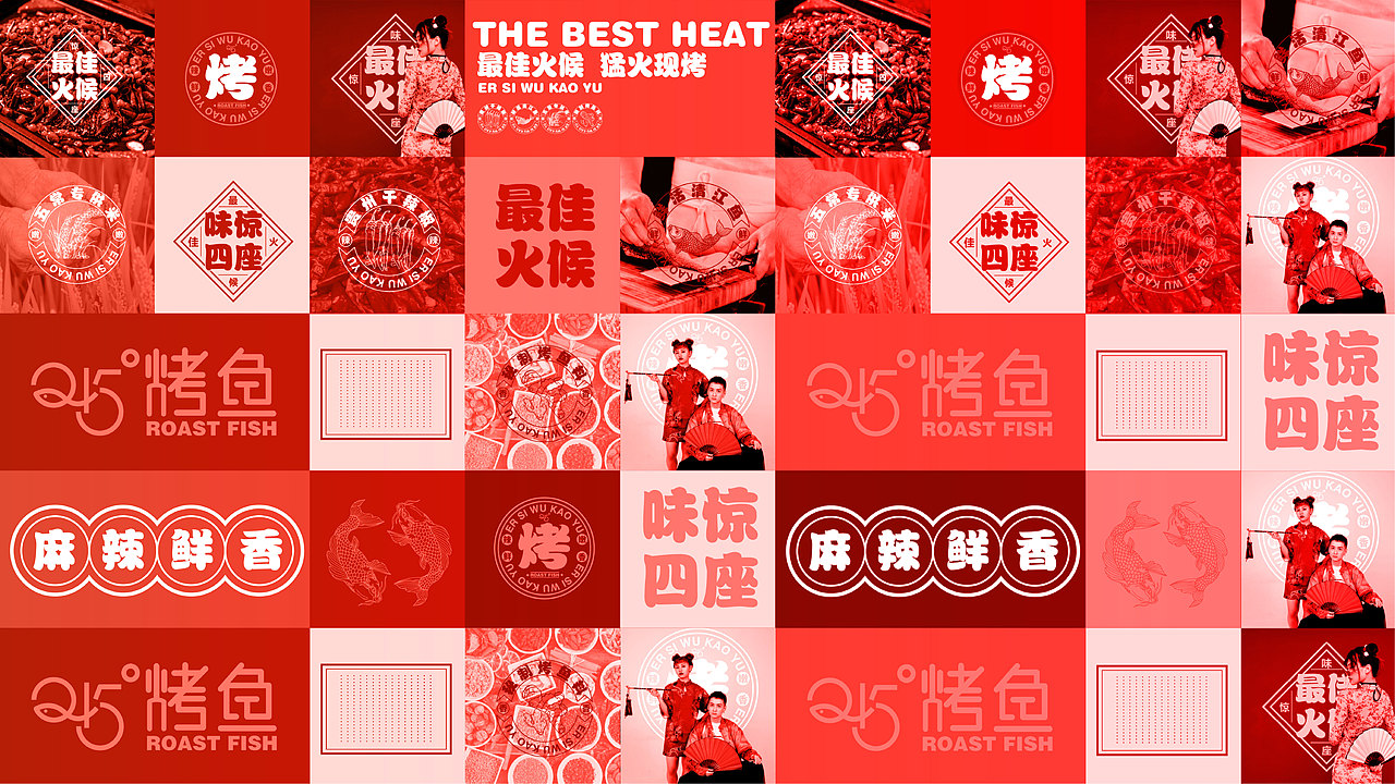 245烤鱼升级视觉展示