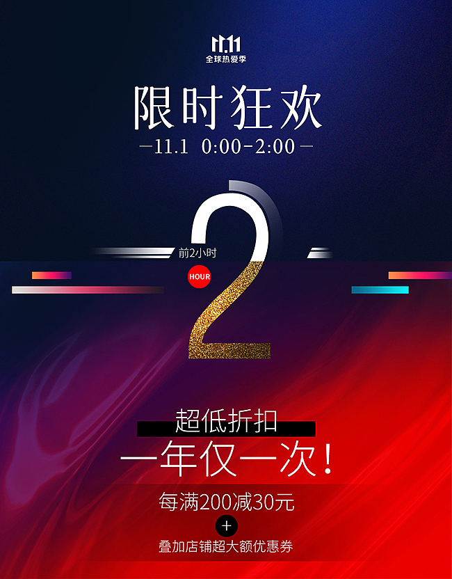 双11banner红色海报促销蓝色banner背景