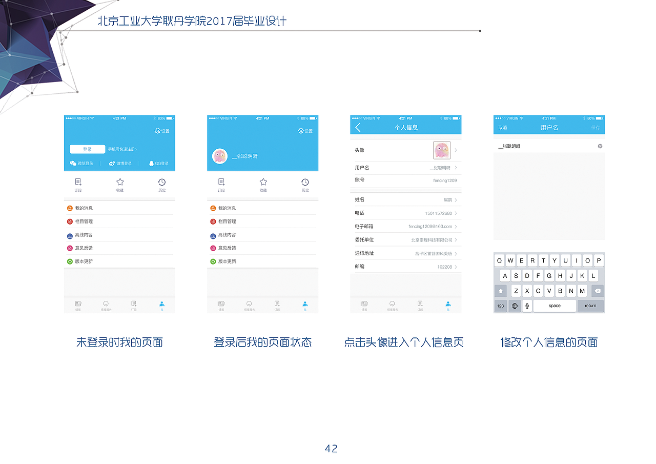 北京科技情报App （IOS）+#青春答卷2017#（图ZODcxMzI1NjQ=） - 交互/UE - 站酷设计师张聪明1209原创素材 - 站酷ZCOOL
