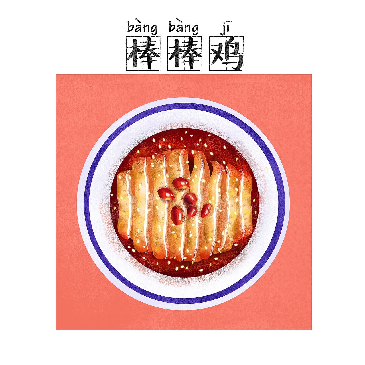 成都美食（图ZMTI2MzcwNzMy） - 商业插画 - 站酷设计师aidis啦啦啦原创素材 - 站酷ZCOOL
