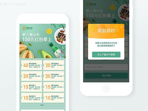 优选h5活动页设计