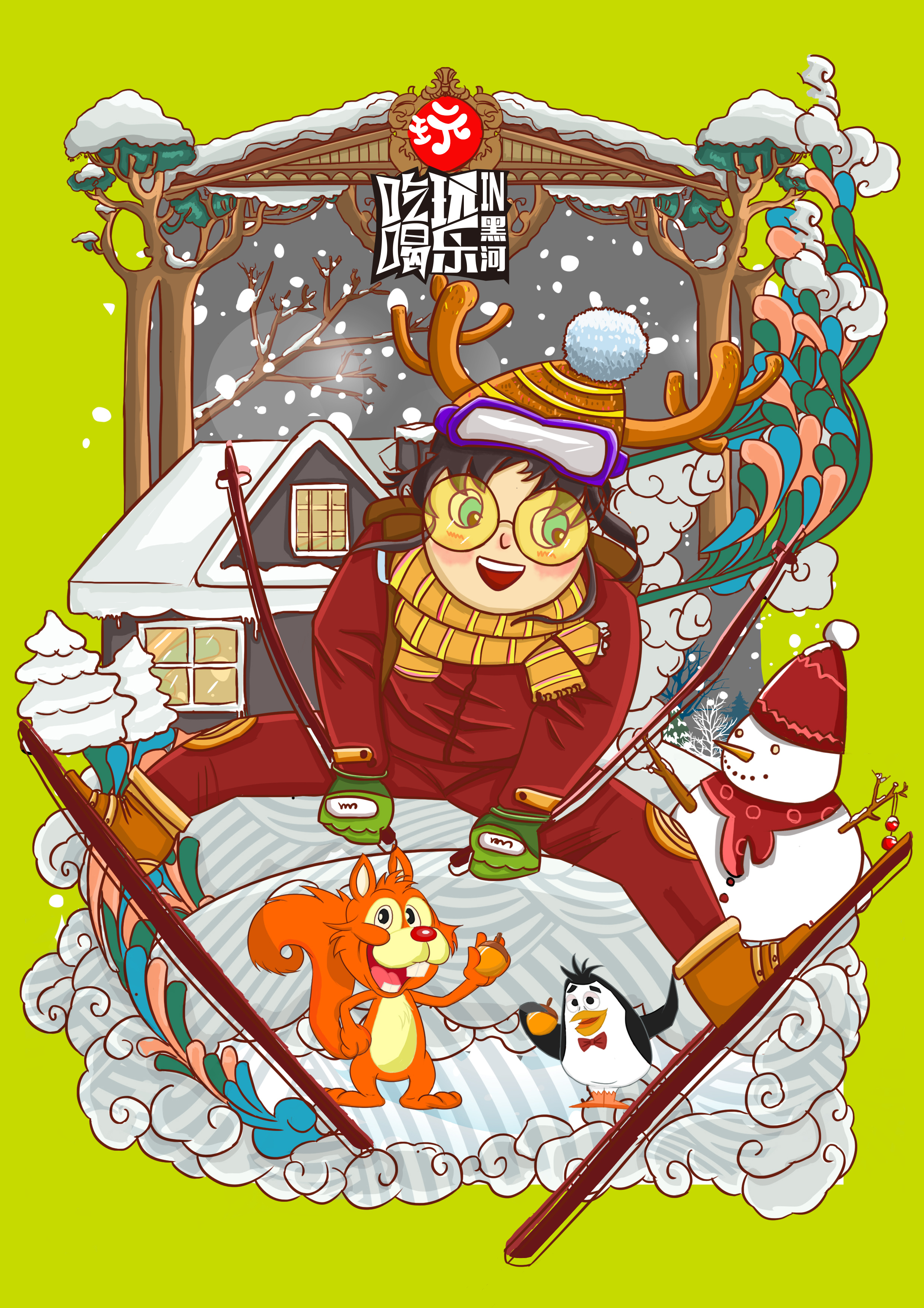 《吃喝玩乐在黑河》系列|插画|创作习作|古古雅 - 原创作品 - 站酷