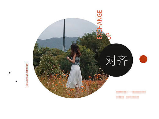 板式设计四大原则-对齐