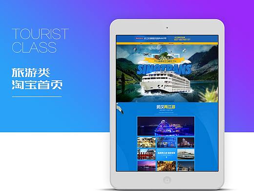 宇衡視覺-旅游首頁（個人主頁-ZNDI0OTE2OTI=） - 電商 - 站酷設(shè)計師會飛的芭樂原創(chuàng)素材 - 站酷ZCOOL