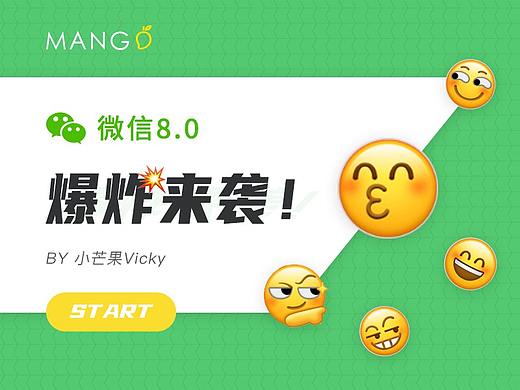 微信8.0，“爆炸”来袭！