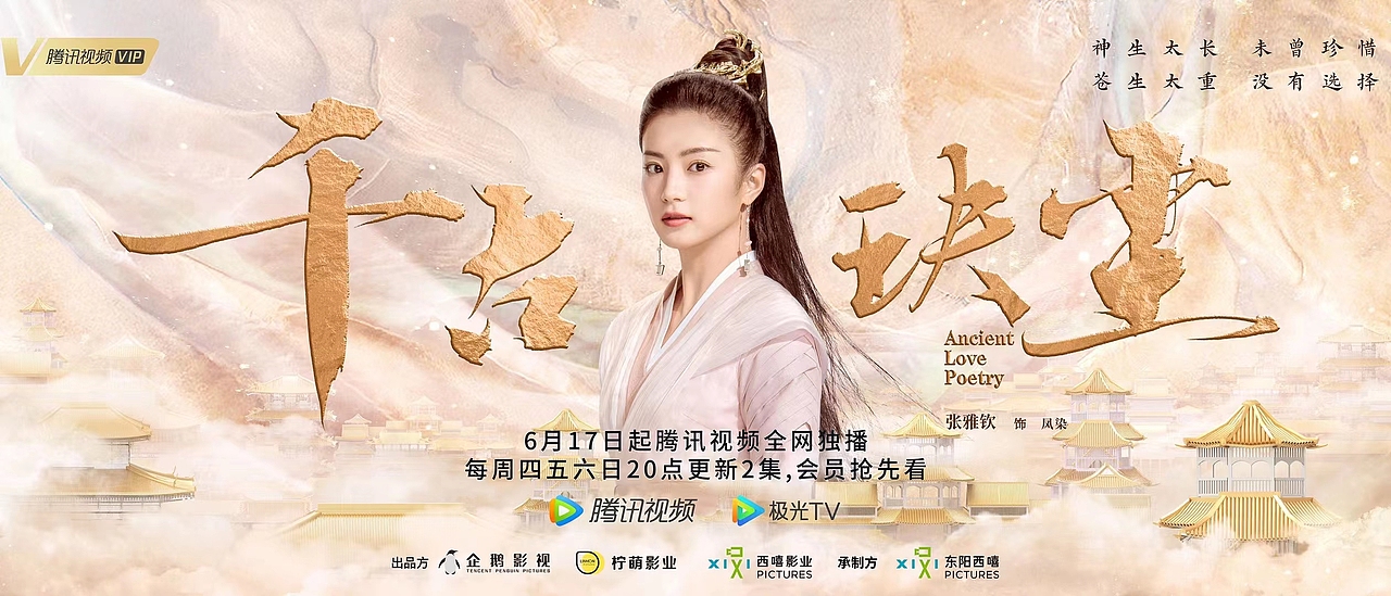 《千古玦尘》风气绝尘版海报