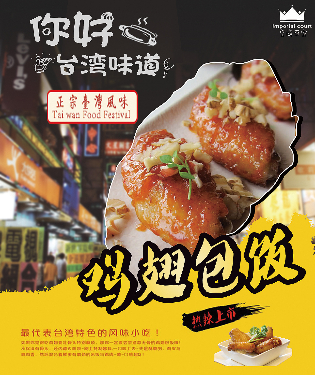 海报/鸡翅包饭