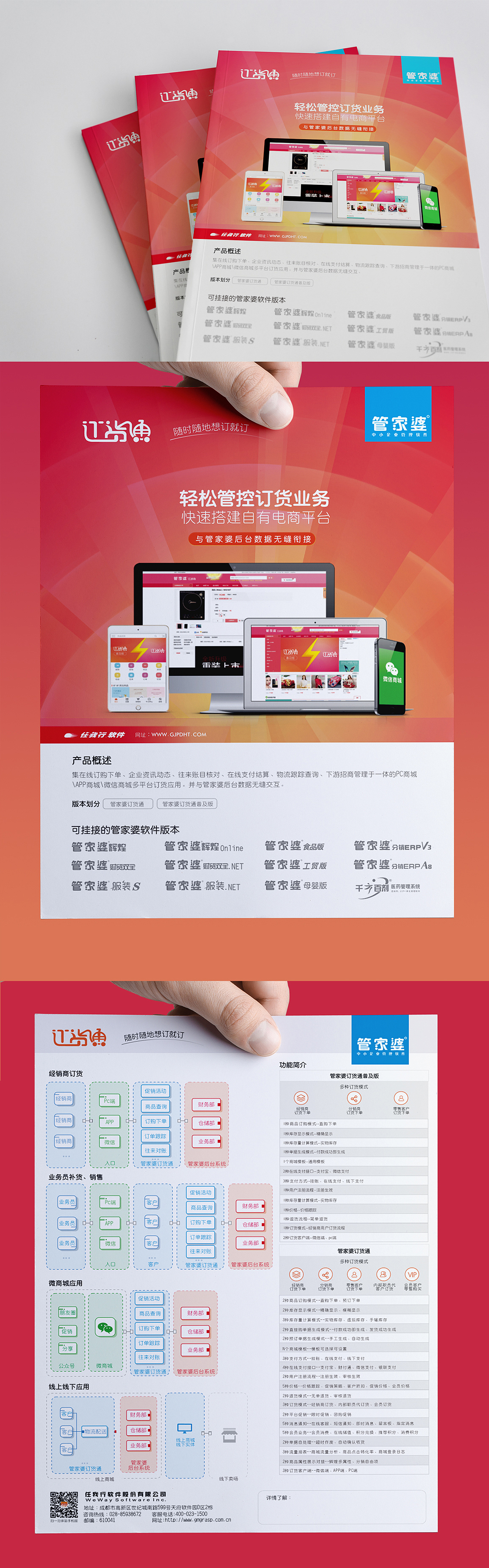 管家婆订货通的DM单（图ZNzg3MTgyOTI=） - 宣传物料 - 站酷设计师麻瓜大神原创素材 - 站酷ZCOOL