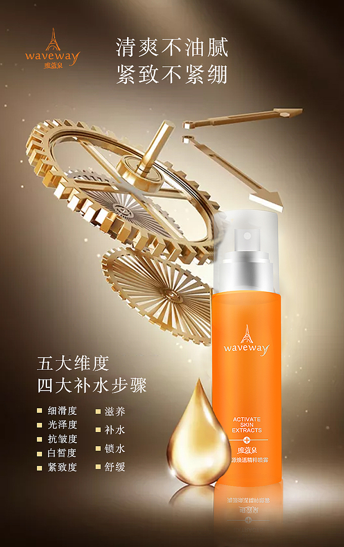 化妆品唯蔻泉系列制作（图ZMTE5MTcwOTMy） - 宣传物料 - 站酷设计师sunny冷冬原创素材 - 站酷ZCOOL