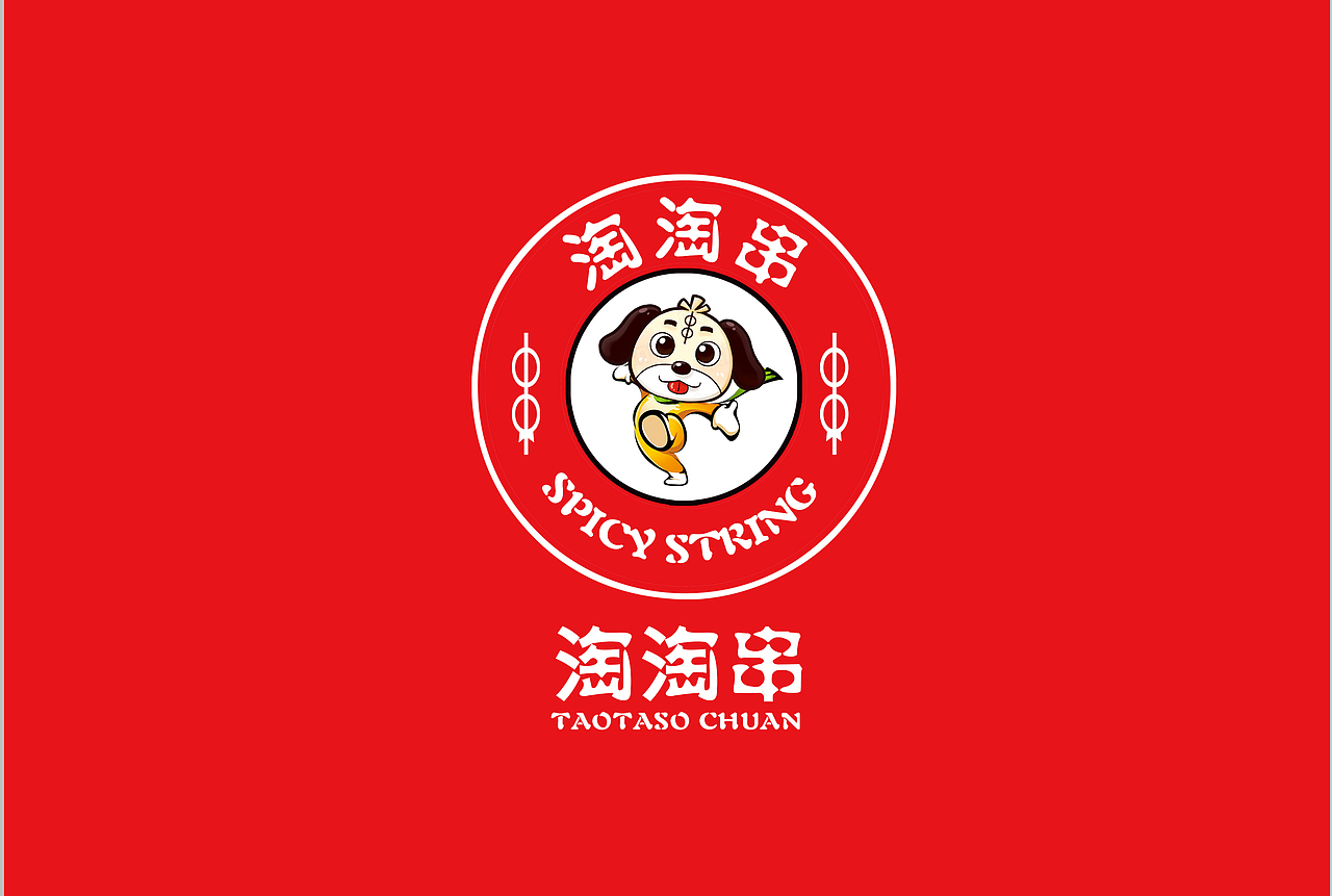 济宁·平面设计·淘淘串