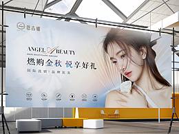 医美