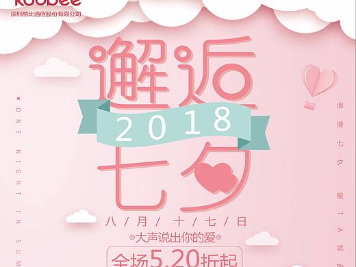 情人节海报