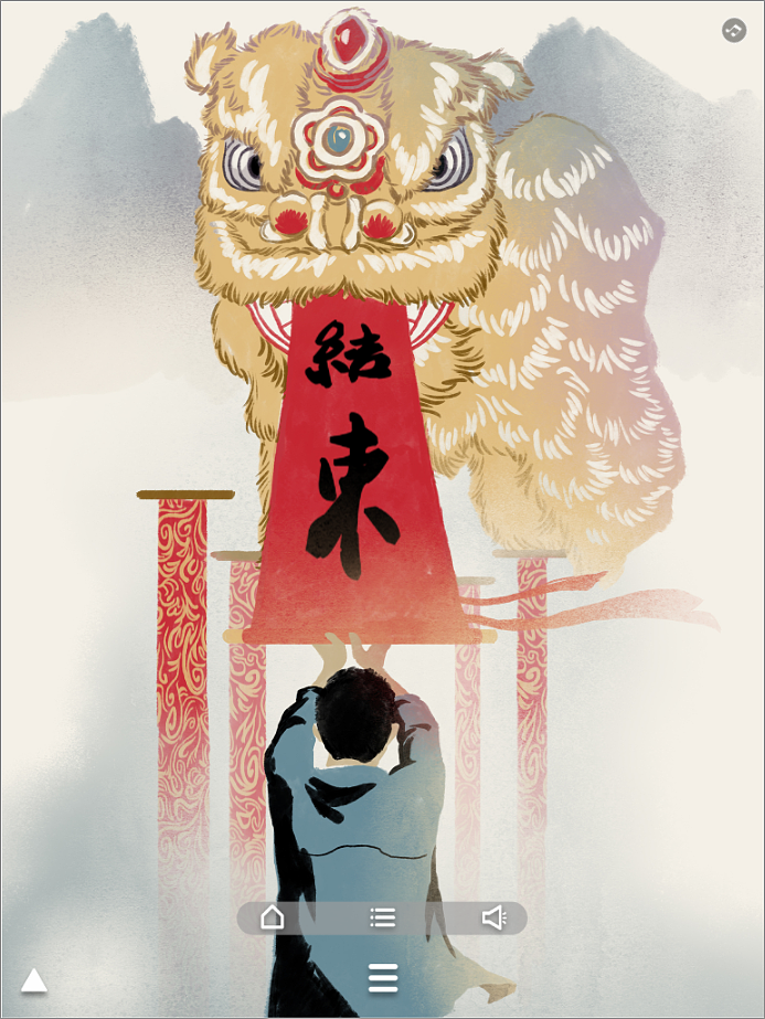 《广东醒狮》h5插画设计