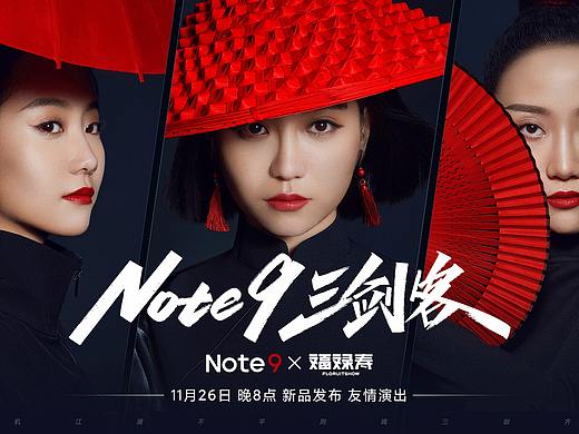红米Note9三剑客x天宇手写