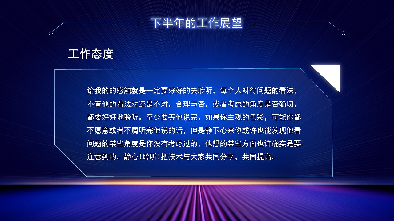 新征程创未来蓝色大气工作总结PPT模板