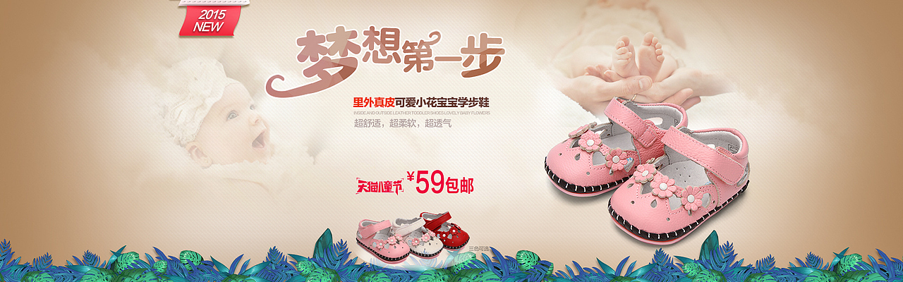 BABYFEET童鞋首页设计（图ZMzQ3MDA3NTI=） - 电商 - 站酷设计师伸手摘星的猫原创素材 - 站酷ZCOOL