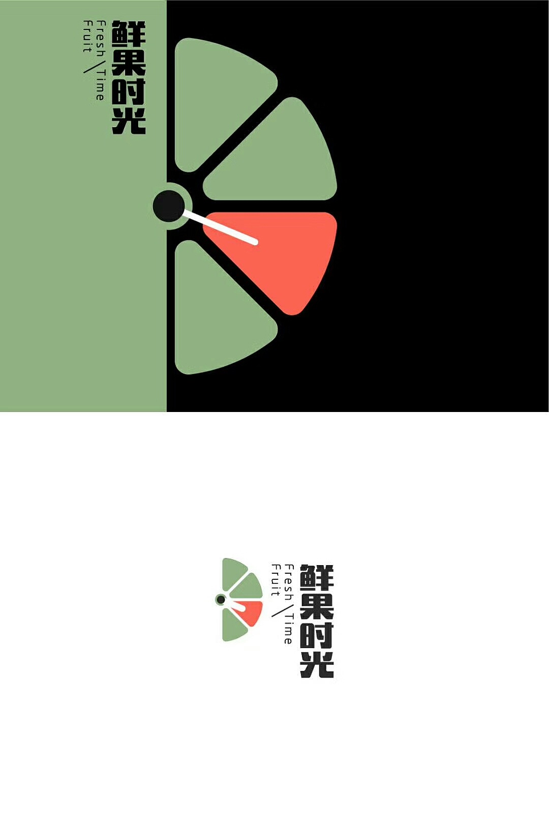 室内设计师的logo作品―鲜果时光