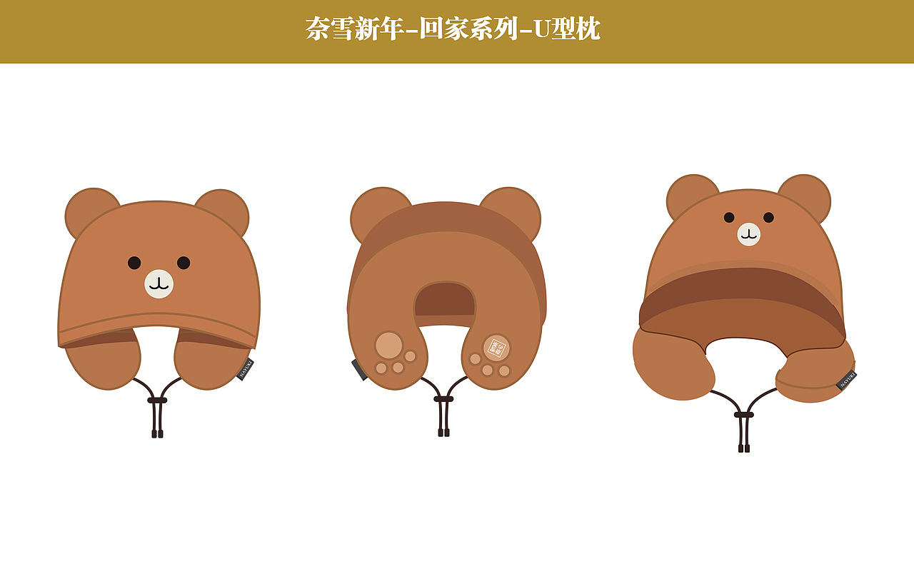 奈雪2020新春毛绒产品-回家系列（图ZMjcwNDY0ODIw） - 生活用品 - 站酷设计师Grace_yuzu原创素材 - 站酷ZCOOL