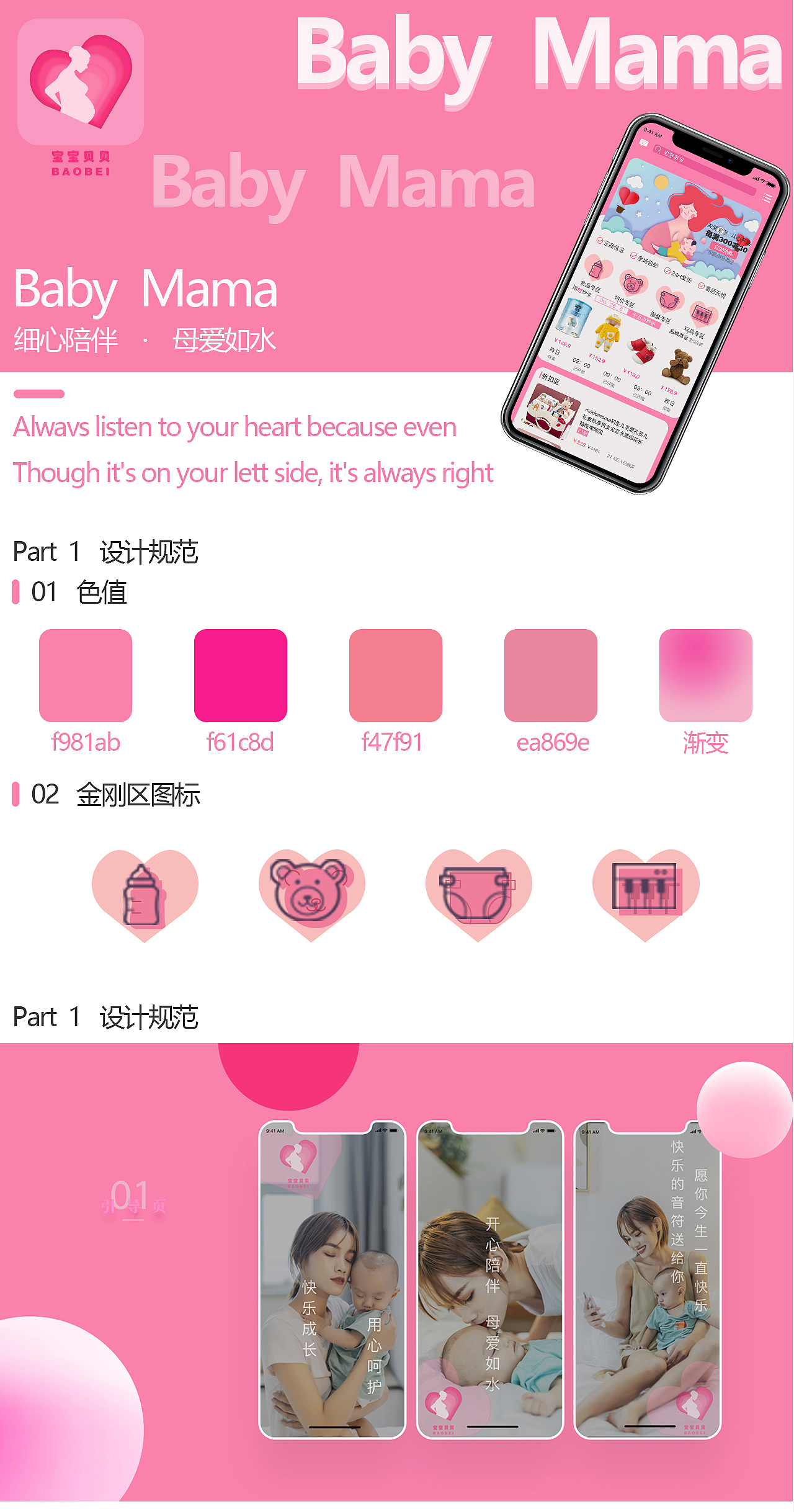 母婴UI手机APP界面