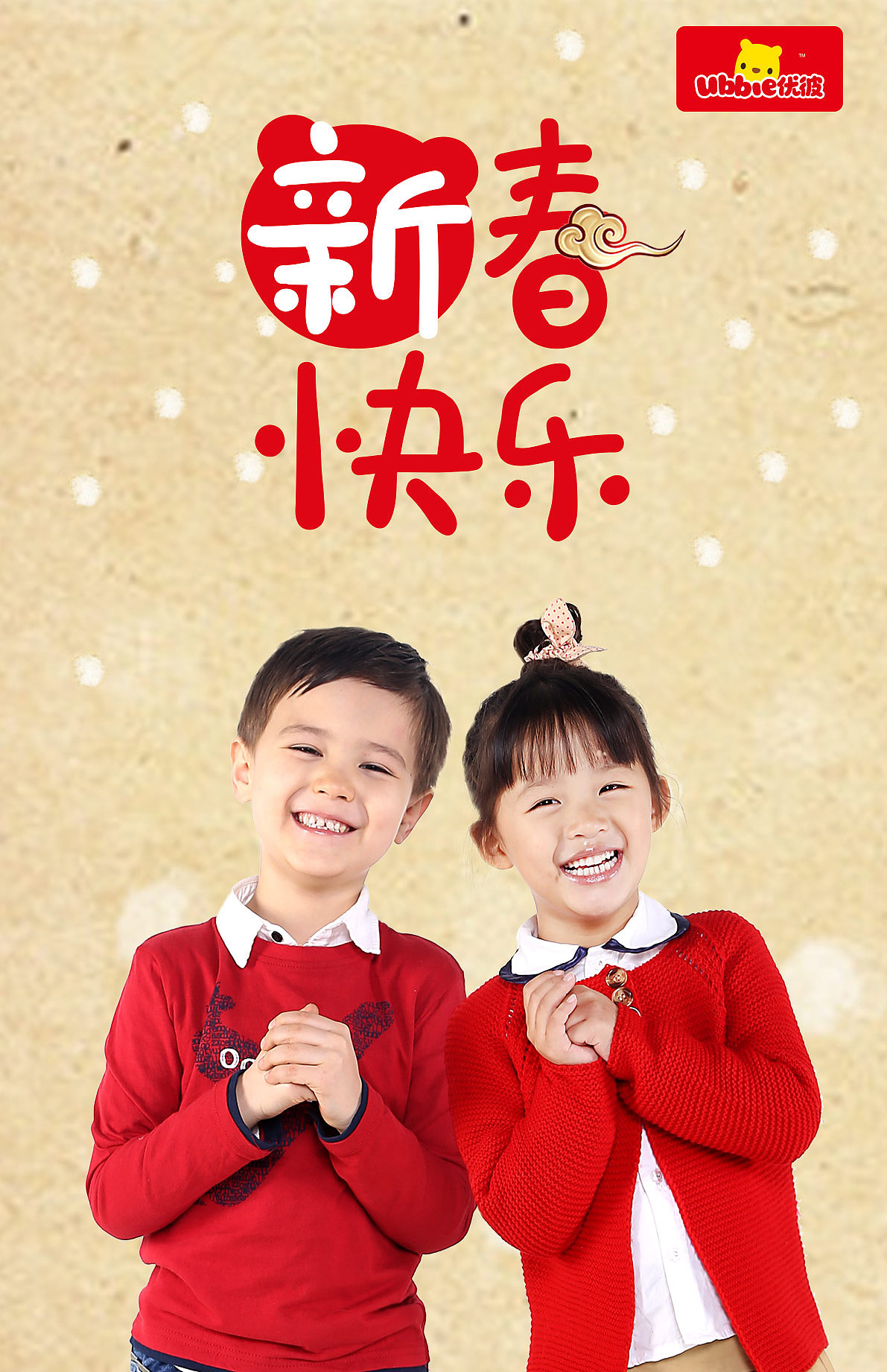 婴童类节日海报