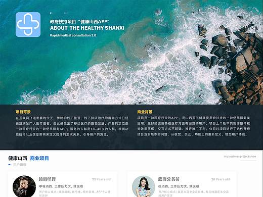 健康山西APP/后台界面设计