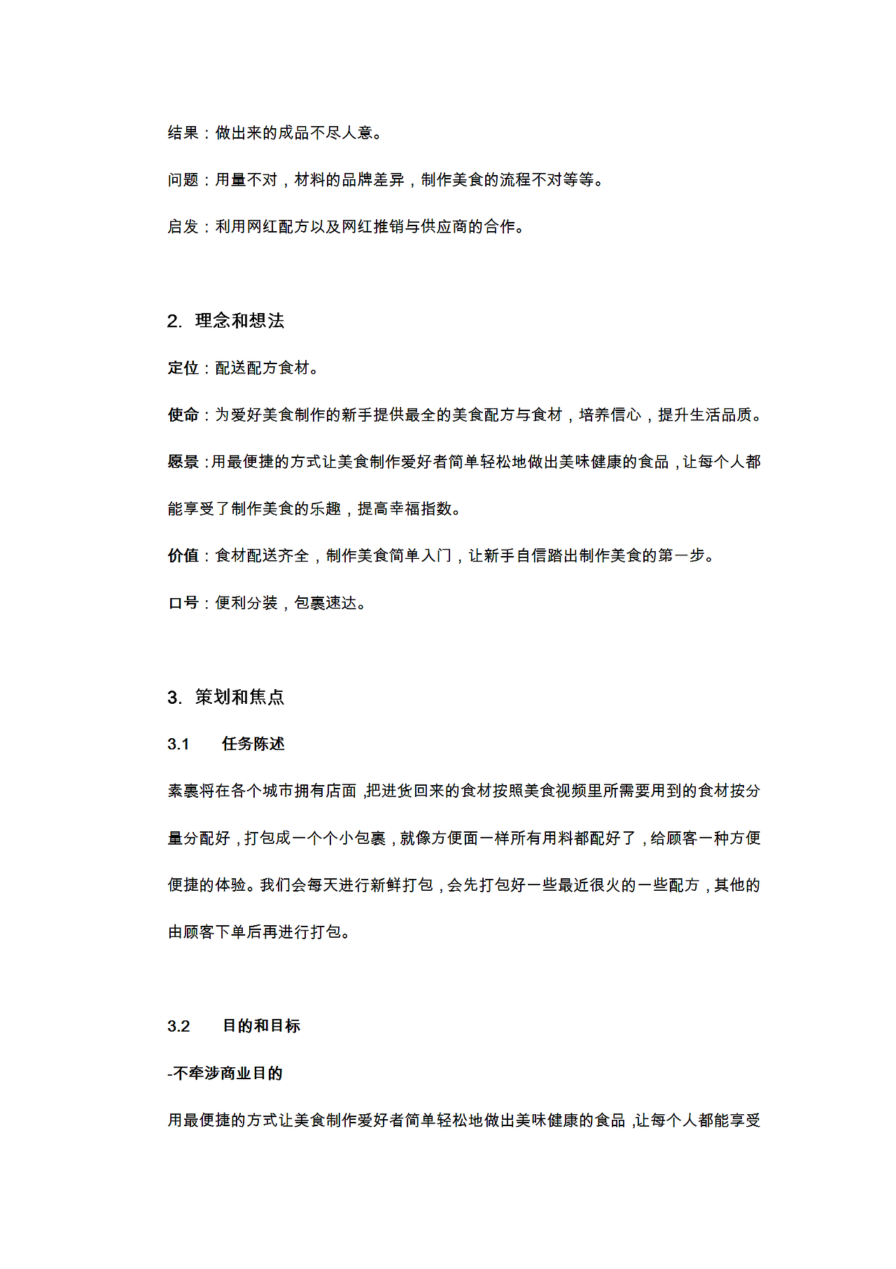 商业计划书-素裹
