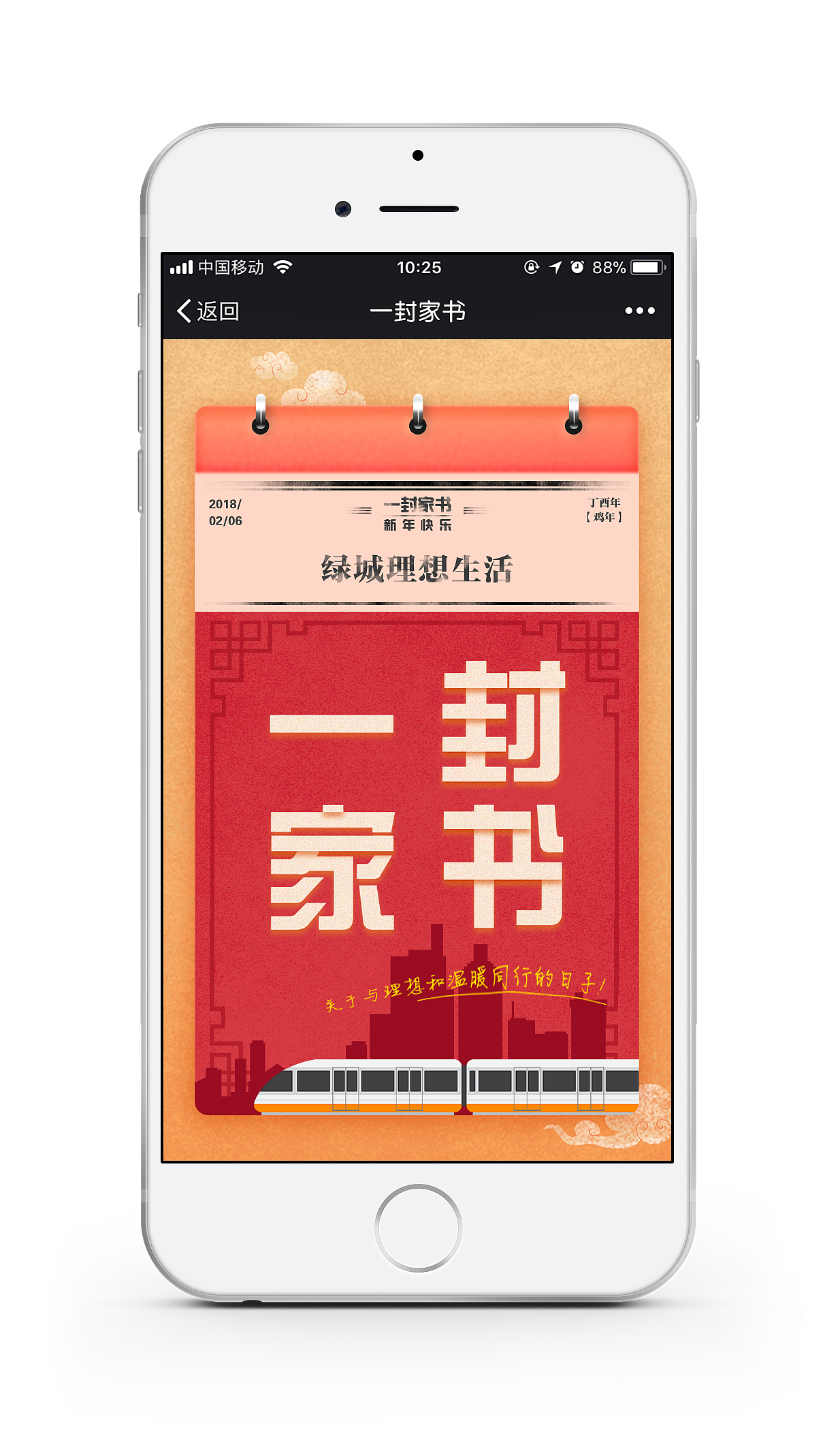 绿城中国《一封家书》过年H5（图ZMTA2MTc0MDUy） - 交互/UE - 站酷设计师绿城理想生活UED原创素材 - 站酷ZCOOL