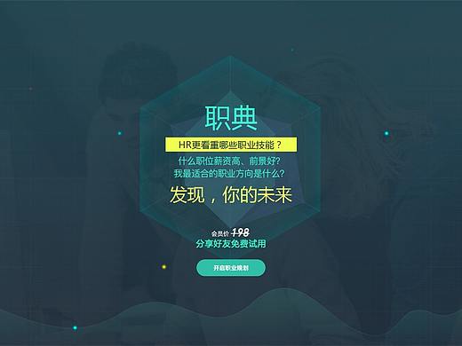 职典，发现你的未来