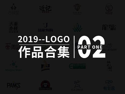 2019 | 品牌標(biāo)志設(shè)計(jì)合集（個(gè)人主頁(yè)-ZMzY1MTYzMTI=） - Logo - 站酷設(shè)計(jì)師鴨梨山大蘇蘇原創(chuàng)素材 - 站酷ZCOOL