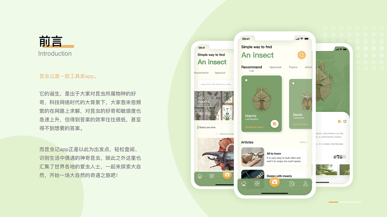 昆虫记app设计（图ZMjAwNjM2OTg4） - APP界面 - 站酷设计师玛嘉烈没有风筝原创素材 - 站酷ZCOOL
