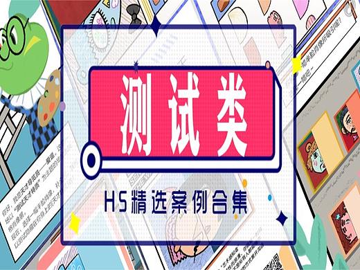 测试类H5小游戏|