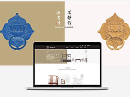 新中式网站设计