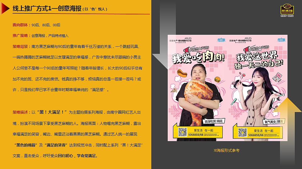 2019黑芝麻糊品牌推广方案（图ZMjE4OTAyNzcy） - 文案/策划 - 站酷设计师Miz000原创素材 - 站酷ZCOOL